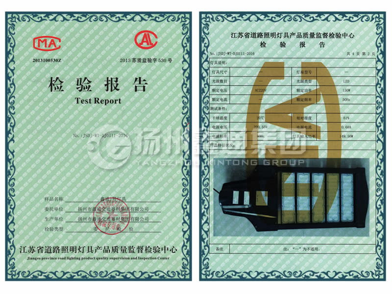 LED路燈燈頭檢驗報告