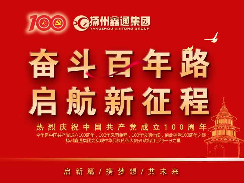 祝賀！揚(yáng)州鑫通集團(tuán)再次躋身“揚(yáng)州市工業(yè)百?gòu)?qiáng)民營(yíng)企業(yè)”